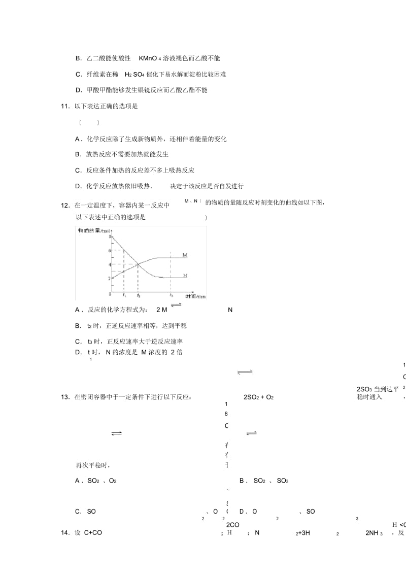 2019—2020学年度宁夏银川一中上学期高二期末考试高中化学.docx_第3页