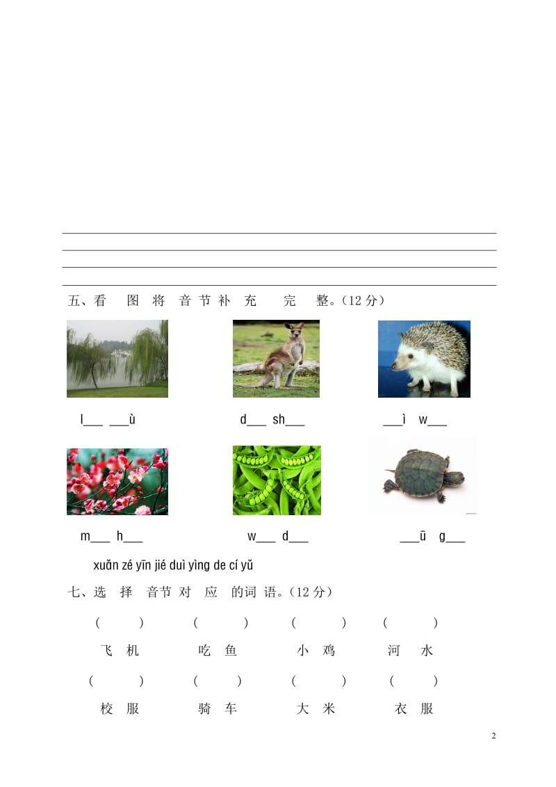汉语拼音第三单元测试1.doc_第2页