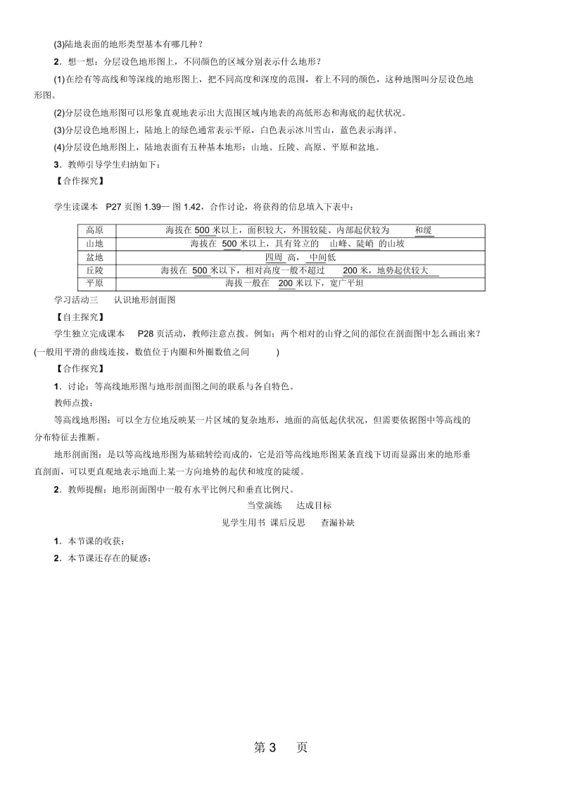 七年级人教版地理上册教案：1.4地形图的判读.docx_第3页