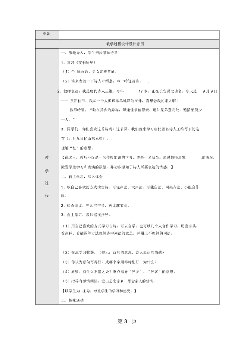 三年级上语文教案9古诗两首｜人教新课标.docx_第3页