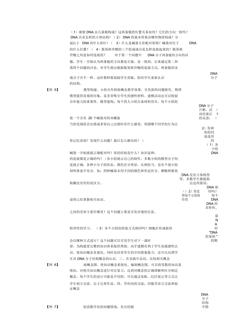 3.2《DNA分子的结构》教学设计.docx_第3页