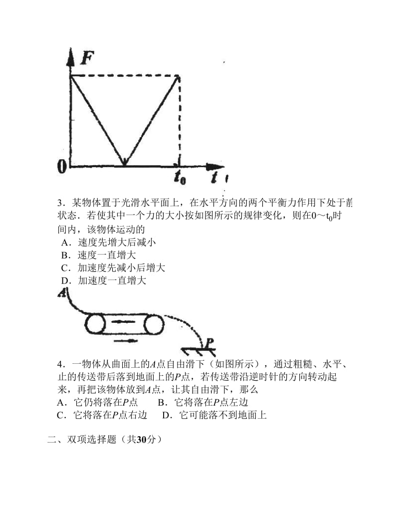 (物理)高三复习周测训练(第02周).pdf_第2页