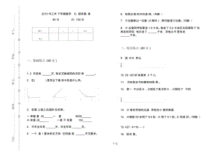 三年级下学期数学练习题强化训练期末模拟试卷.docx