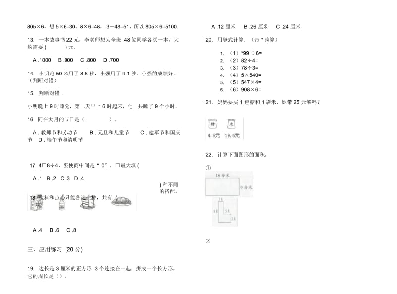 三年级下学期数学精选过关期末模拟试卷.docx_第2页