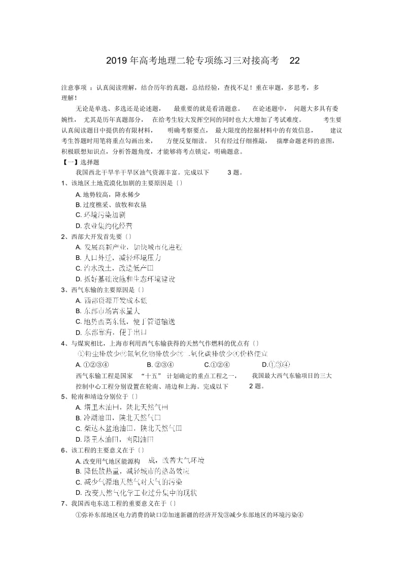 2019年高考地理二轮专项练习三对接高考22.docx_第1页