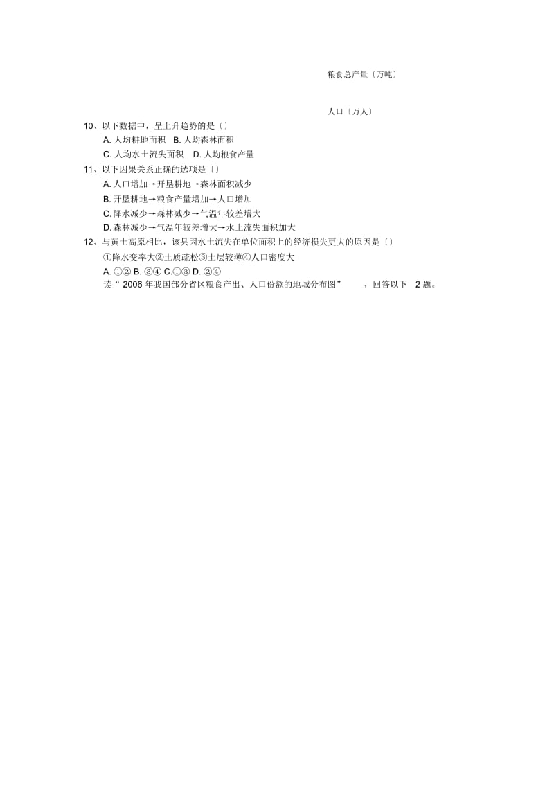 2019年高考地理二轮专项练习三对接高考22.docx_第3页