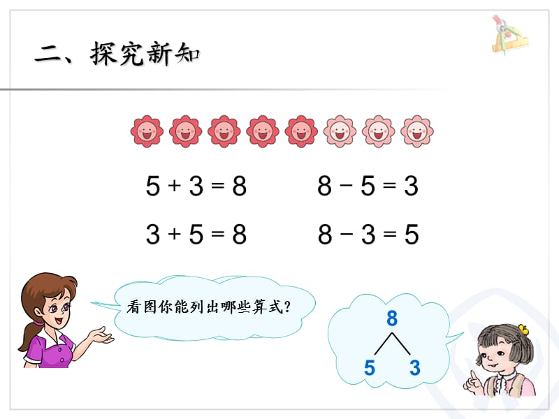 第5单元—8和9的加减法2 (2).ppt_第3页