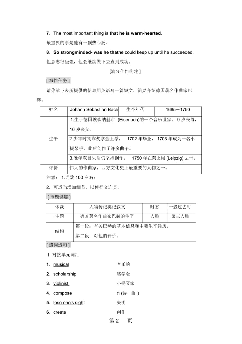 Unit3SectionⅦWriting——人物传记.docx_第2页