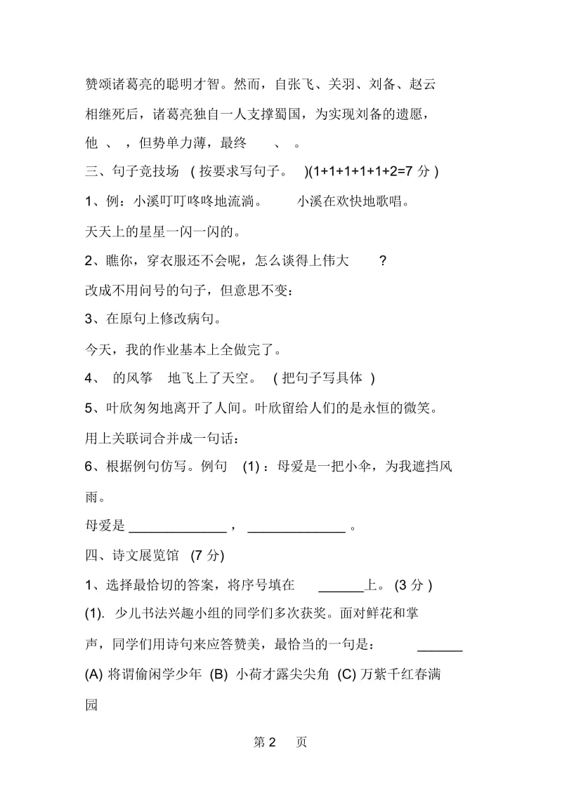 下学期四年级语文暑假练习作业(附答案).docx_第2页