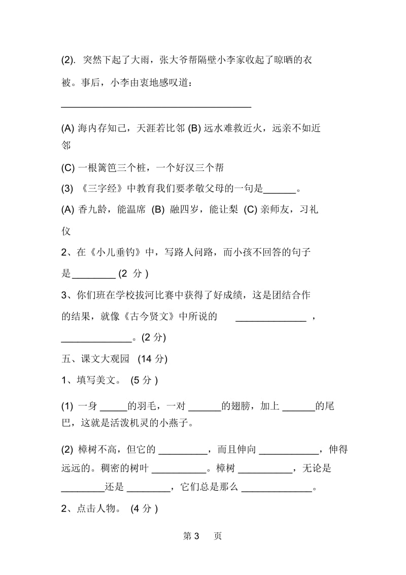 下学期四年级语文暑假练习作业(附答案).docx_第3页