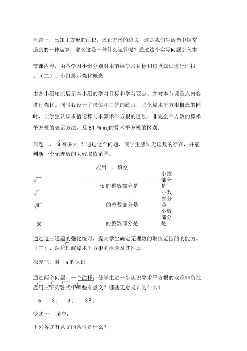 《算术平方根》说课稿.docx_第3页