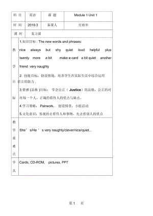 三年级下册英语教案Module1Unit1She'sverynice复习外研社(一起).docx