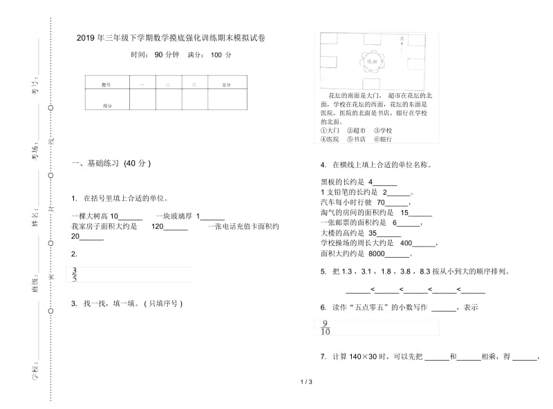 三年级下学期数学摸底强化训练期末模拟试卷.docx_第1页