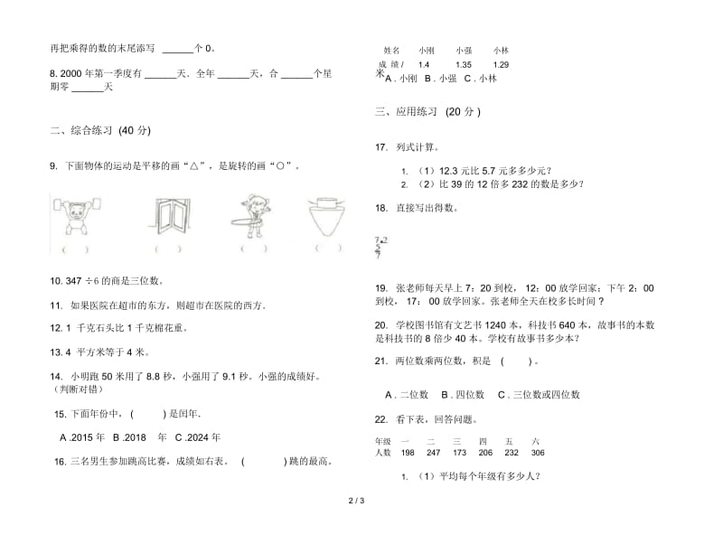 三年级下学期数学摸底强化训练期末模拟试卷.docx_第2页