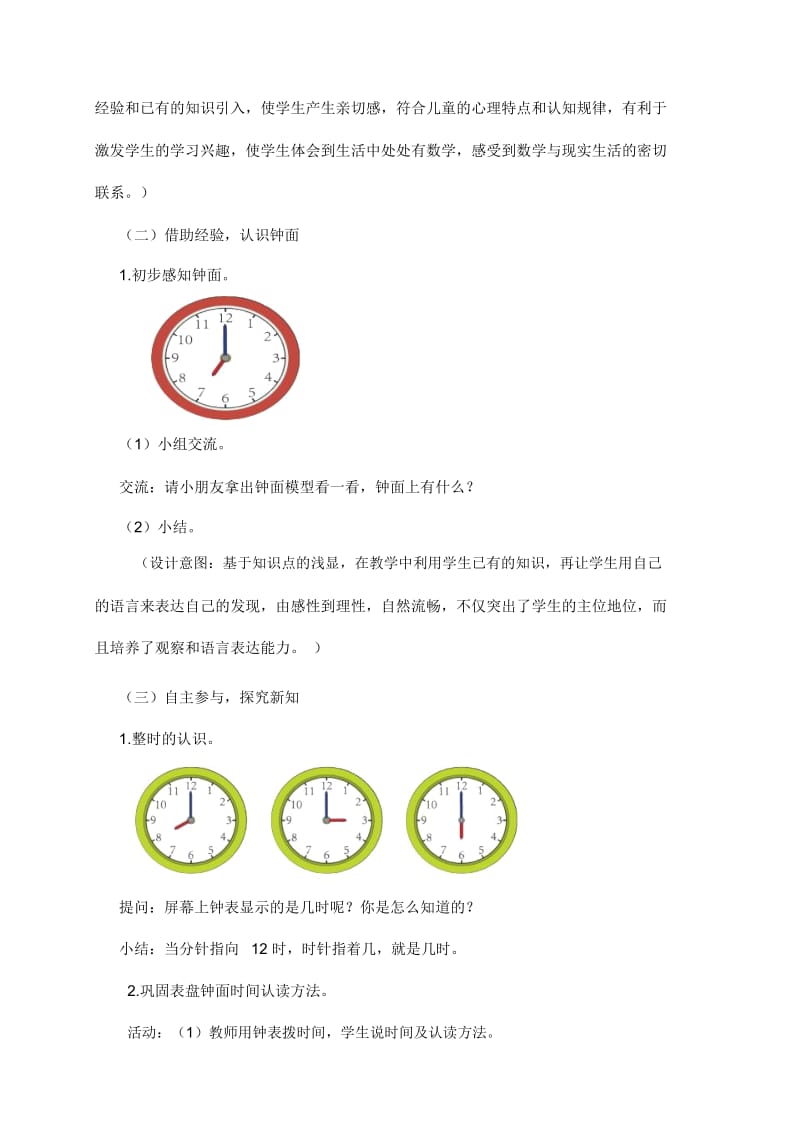 《认识钟表》教学设计(2).docx_第3页