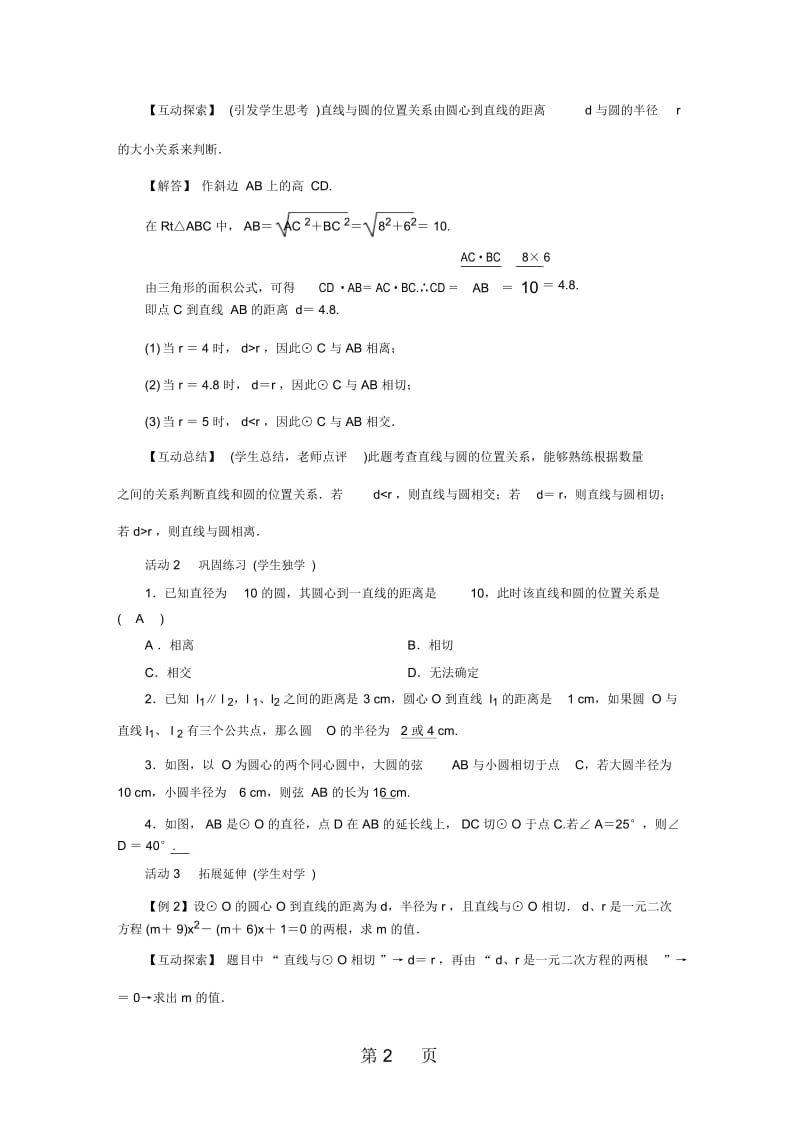 2722直线与圆的位置关系.docx_第2页