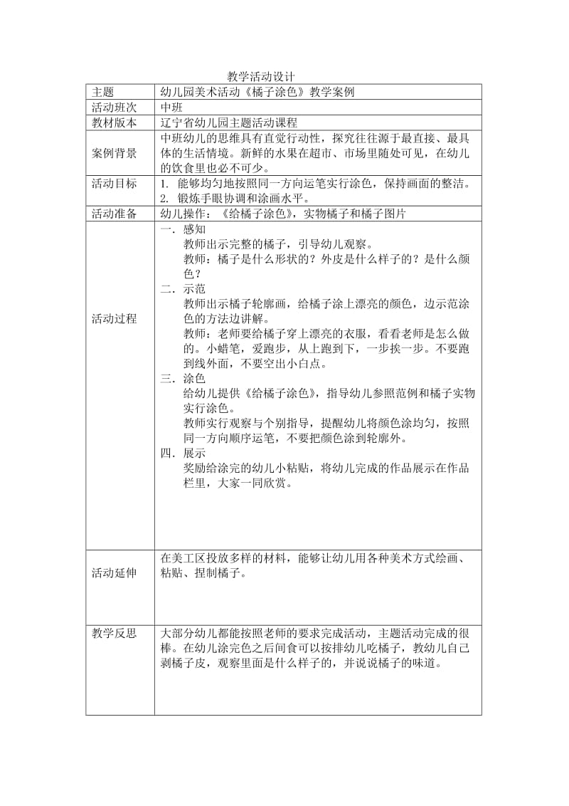 幼儿园美术活动《橘子涂色》教学案例.doc_第1页