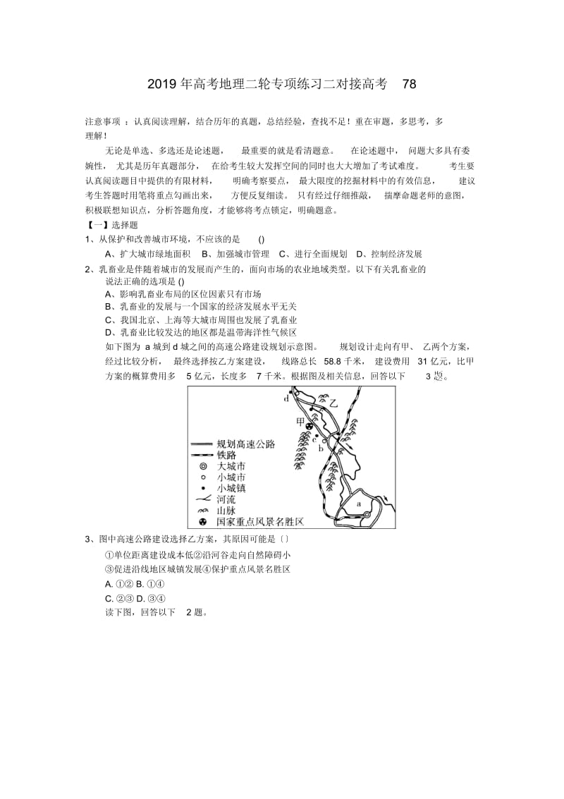 2019年高考地理二轮专项练习二对接高考78.docx_第1页