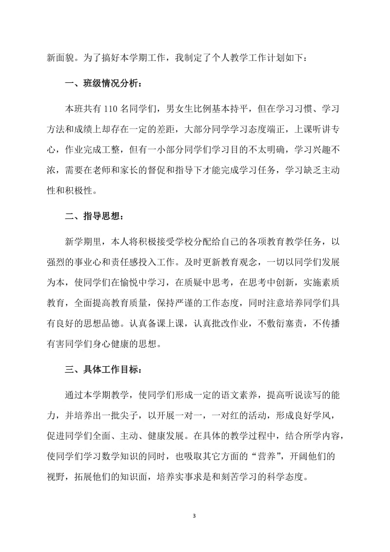 教师个人工作计划格式.doc_第3页