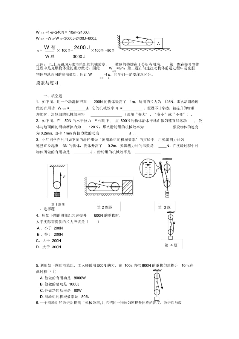 2020届中招初三物理精品学案：五机械效率初中物理.docx_第2页