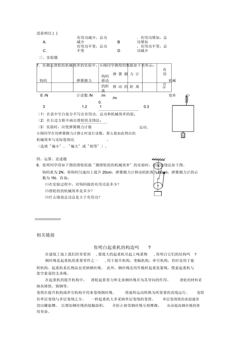 2020届中招初三物理精品学案：五机械效率初中物理.docx_第3页