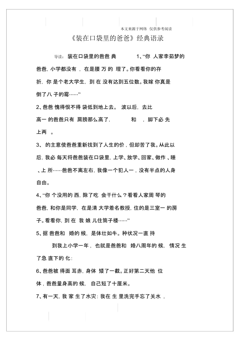 《装在口袋里的爸爸》经典语录.docx_第1页