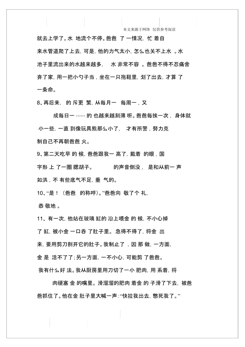 《装在口袋里的爸爸》经典语录.docx_第2页