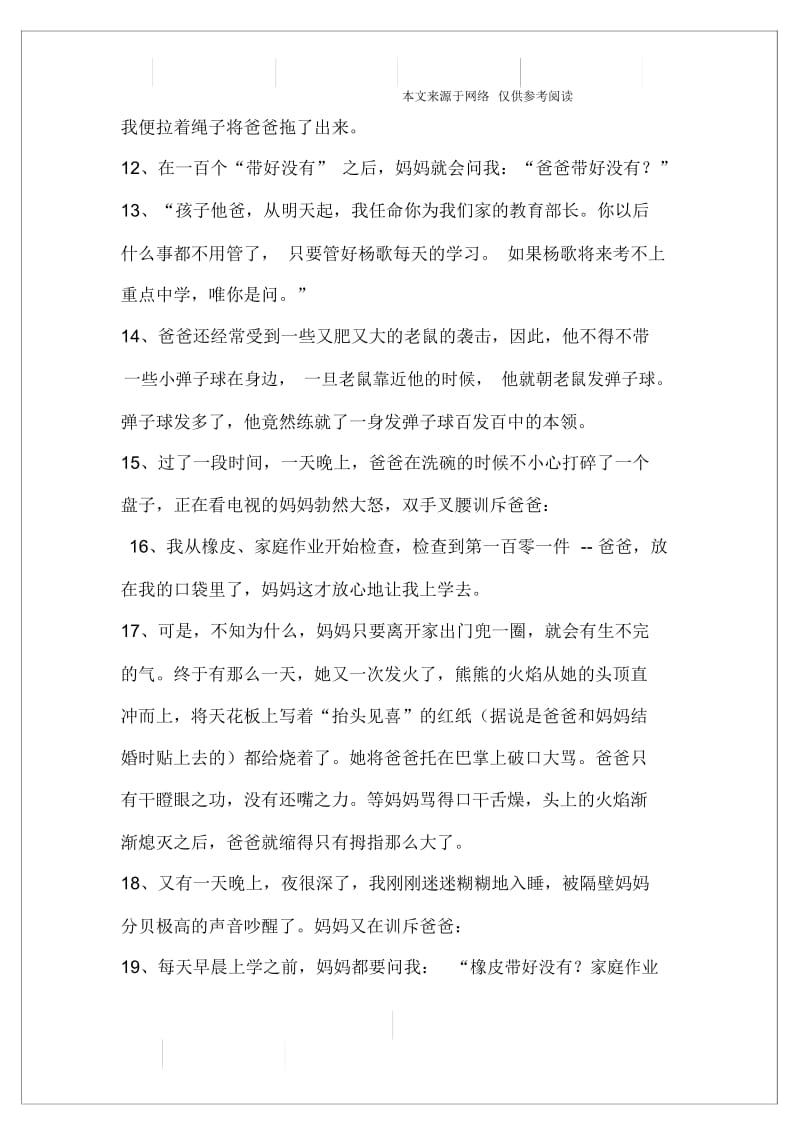 《装在口袋里的爸爸》经典语录.docx_第3页