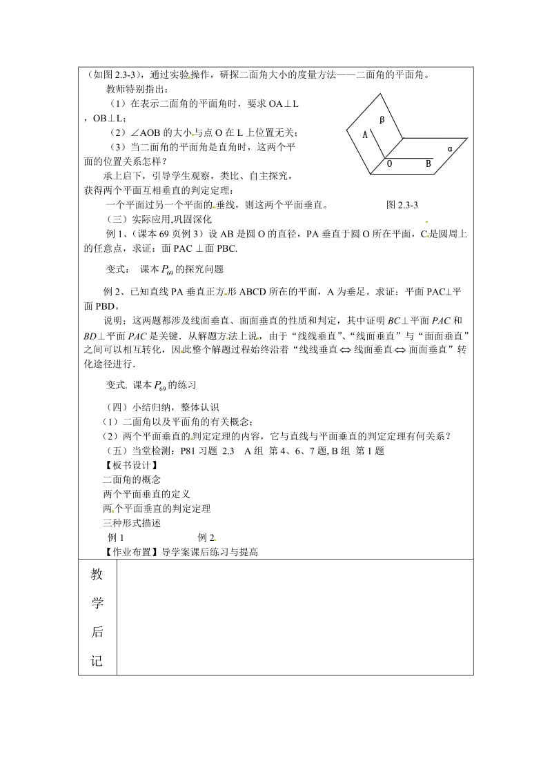 平面与平面垂直的判定.doc_第2页