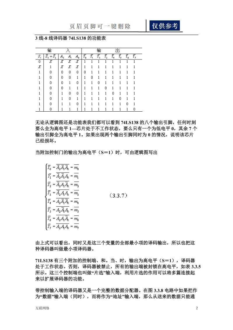 74LS138管脚功能[技术学习].doc_第2页