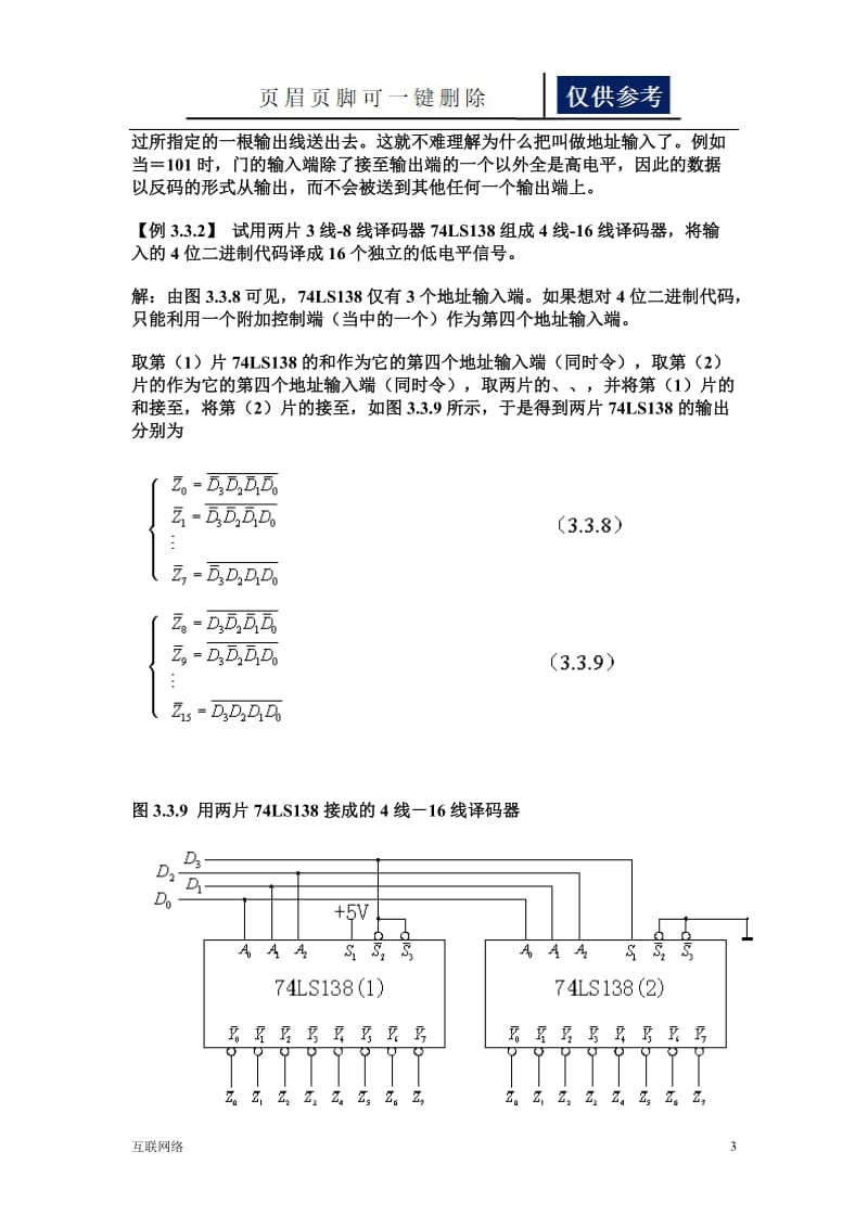 74LS138管脚功能[技术学习].doc_第3页