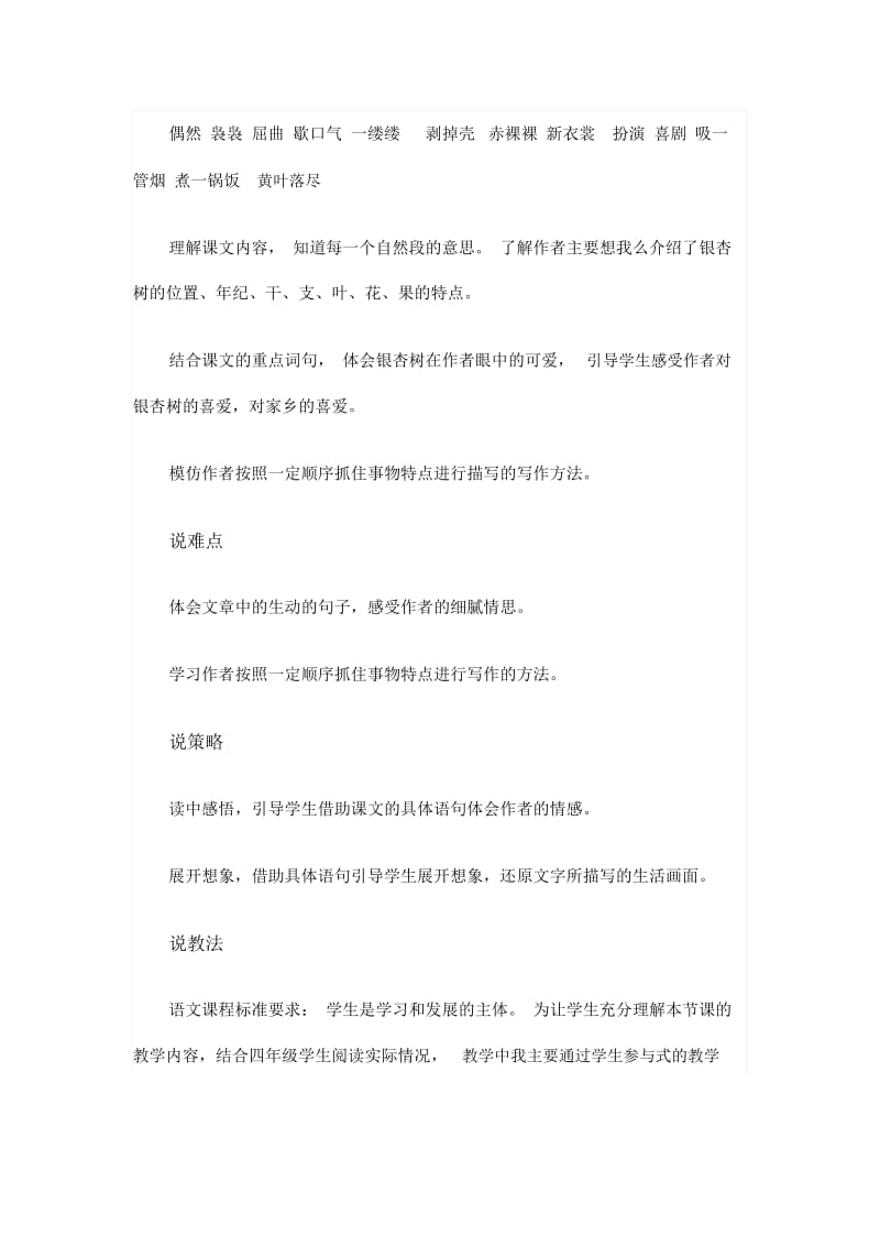 《三棵银杏树》语文说课稿.docx_第2页