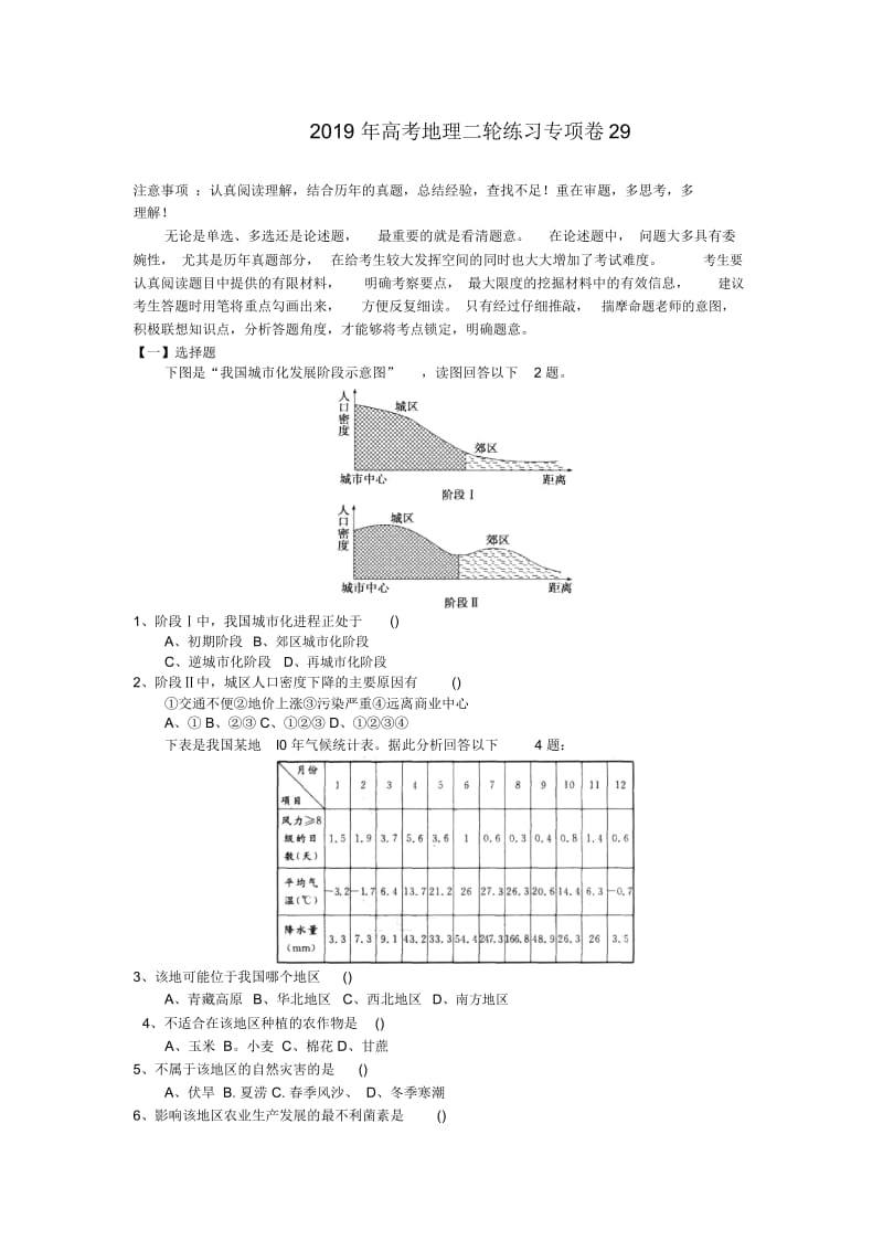 2019年高考地理二轮练习专项卷29.docx_第1页