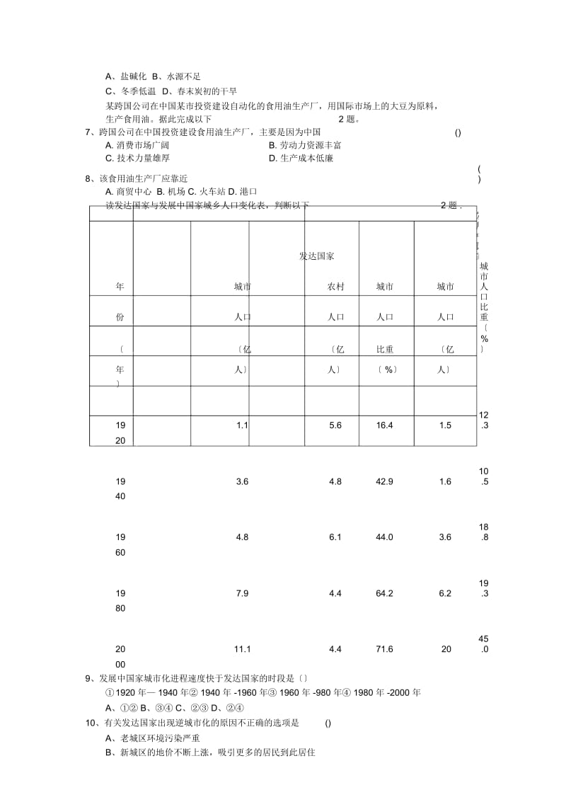 2019年高考地理二轮练习专项卷29.docx_第2页