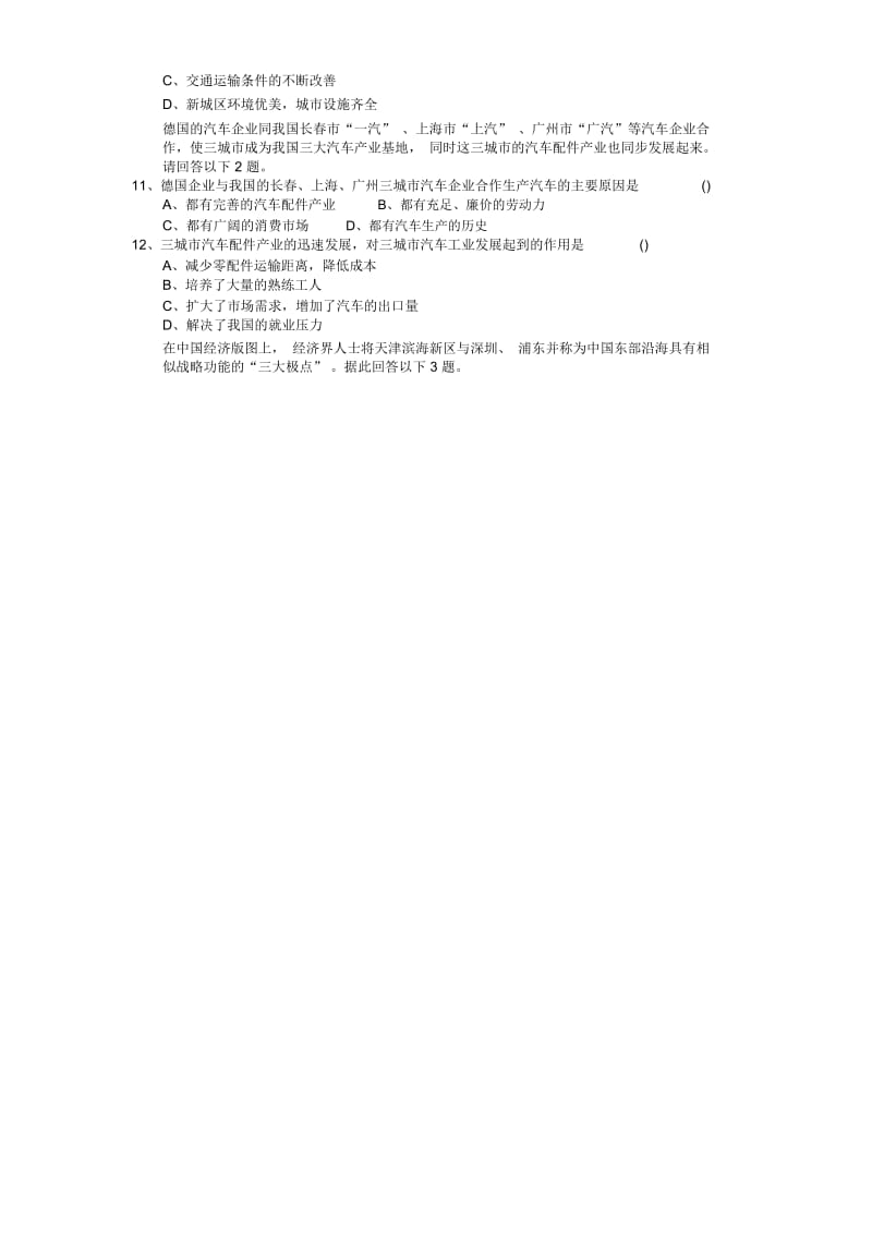 2019年高考地理二轮练习专项卷29.docx_第3页