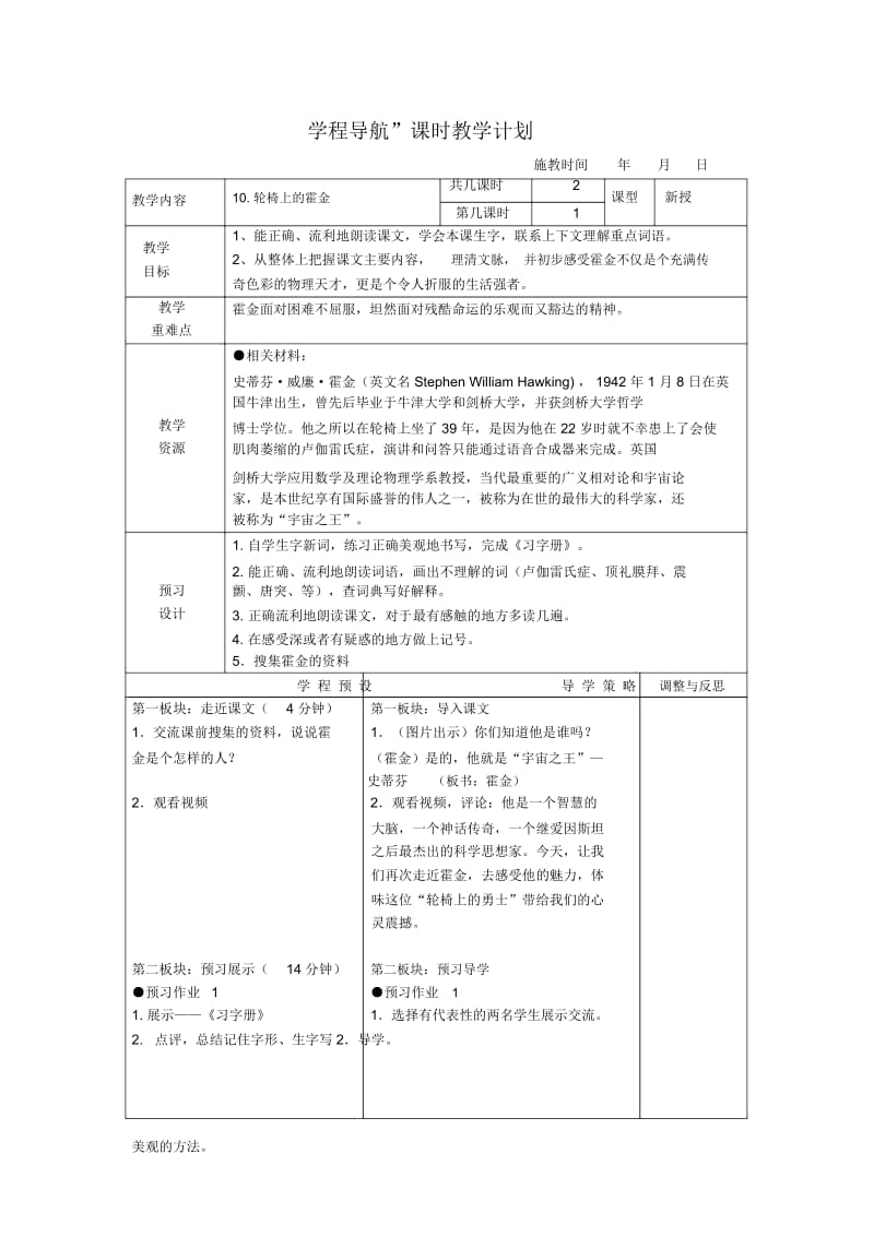 《轮椅上的霍金》教学设计.docx_第1页