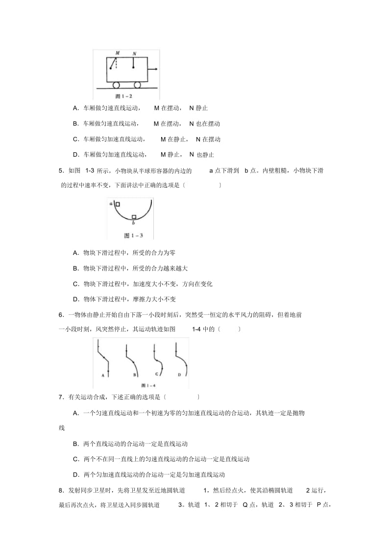 2019—2020学年度潍坊市昌乐一中第一学期高三教学质量检测高中物理.docx_第2页