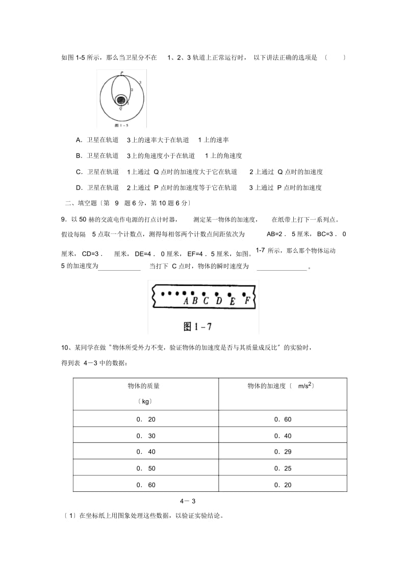 2019—2020学年度潍坊市昌乐一中第一学期高三教学质量检测高中物理.docx_第3页