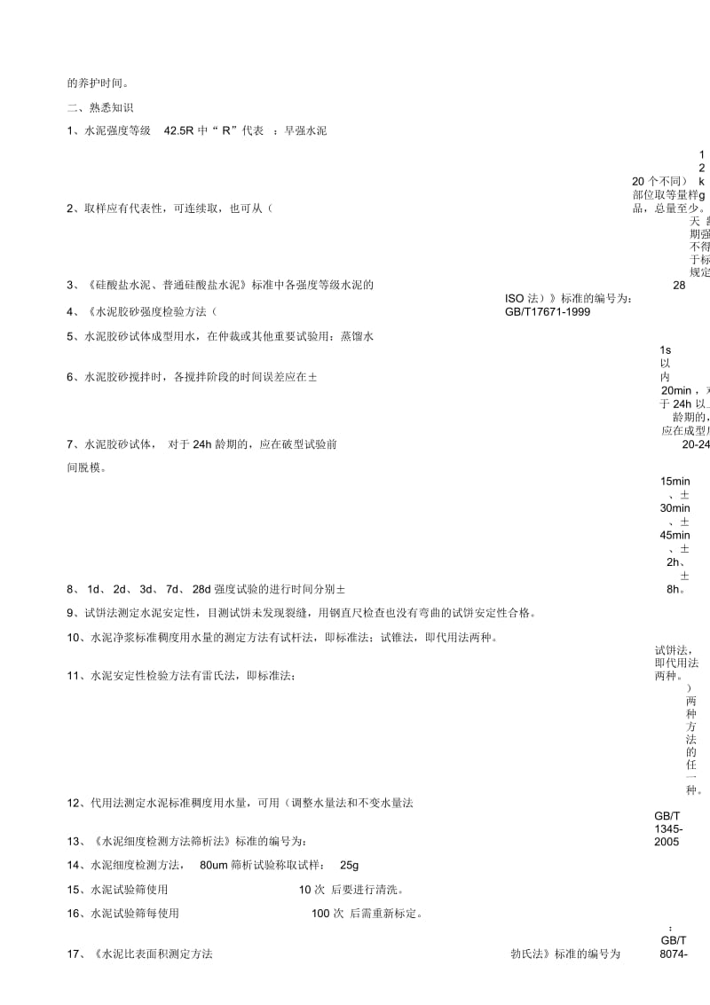 《水泥物理力学性能》知识要点.docx_第2页