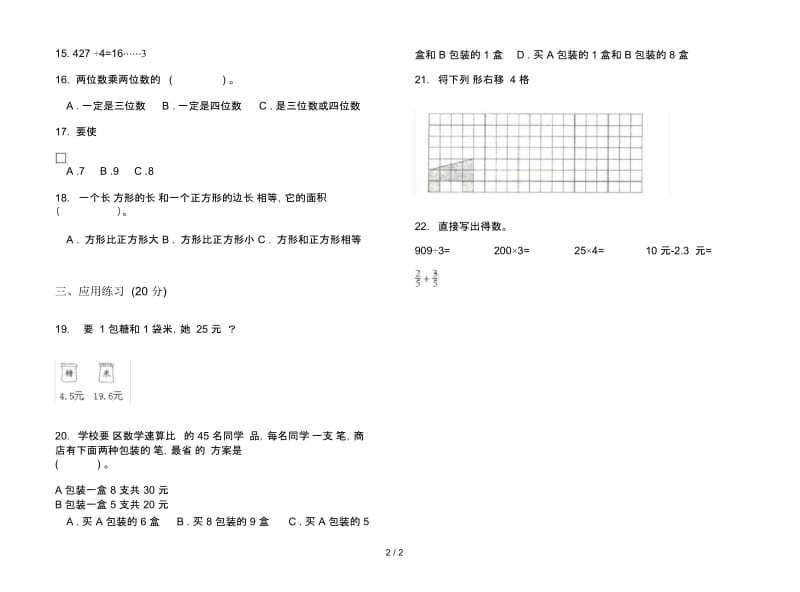 三年级下学期数学竞赛强化训练期末模拟试卷.docx_第2页