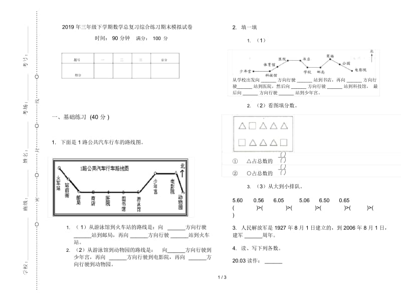 三年级下学期数学总复习综合练习期末模拟试卷.docx_第1页