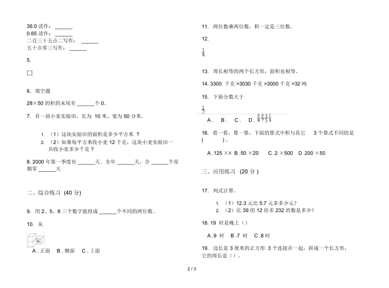 三年级下学期数学总复习综合练习期末模拟试卷.docx_第2页