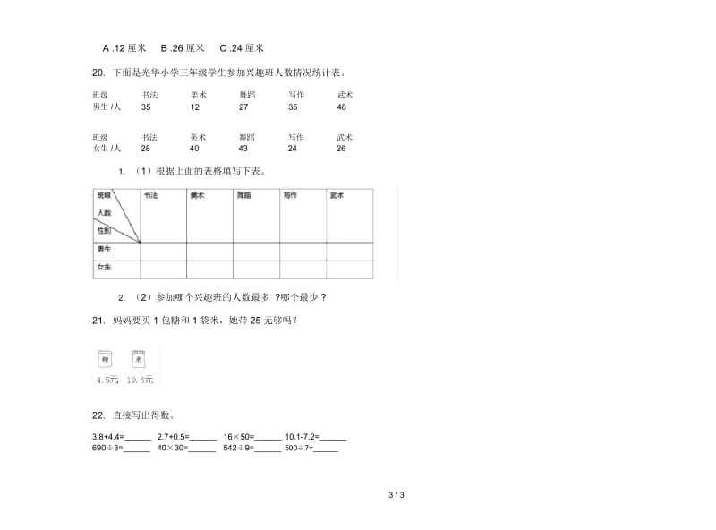 三年级下学期数学总复习综合练习期末模拟试卷.docx_第3页