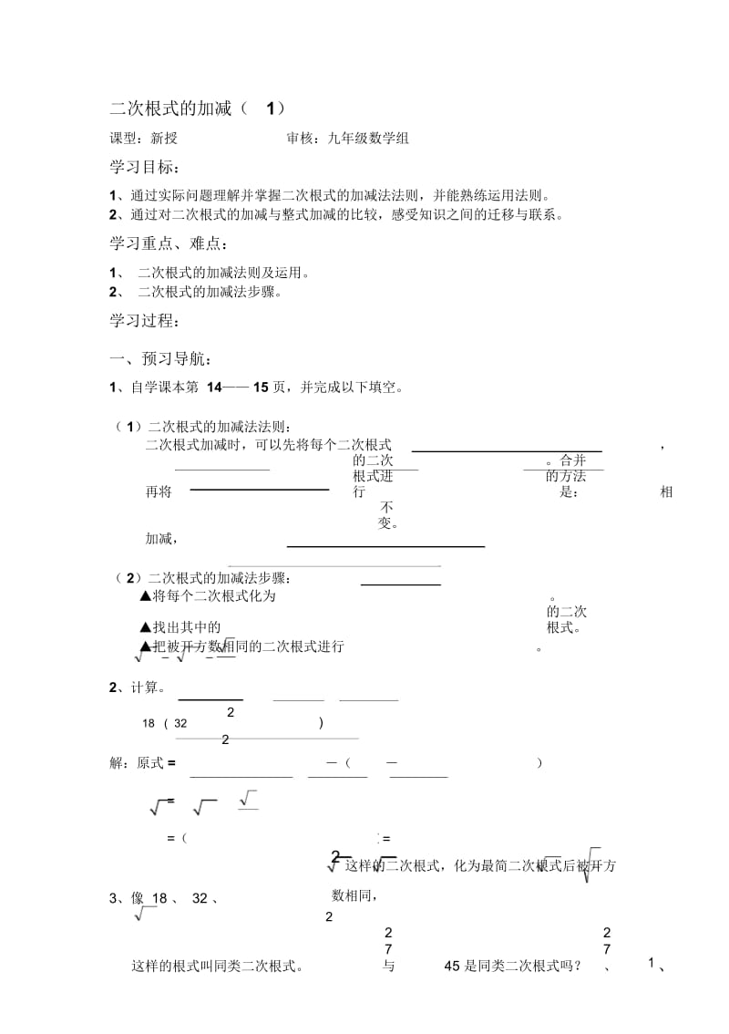 5二次根式的加减.docx_第1页