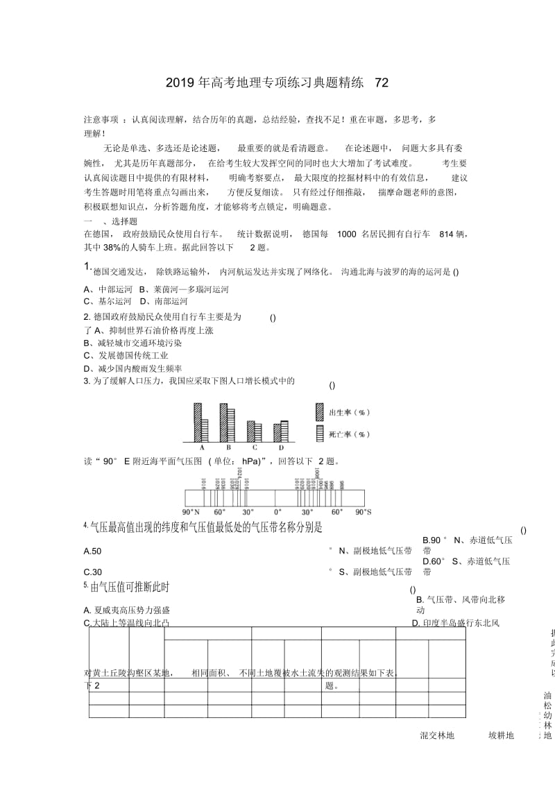 2019年高考地理专项练习典题精练72.docx_第1页