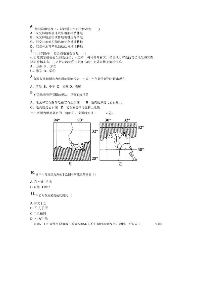 2019年高考地理专项练习典题精练72.docx_第3页