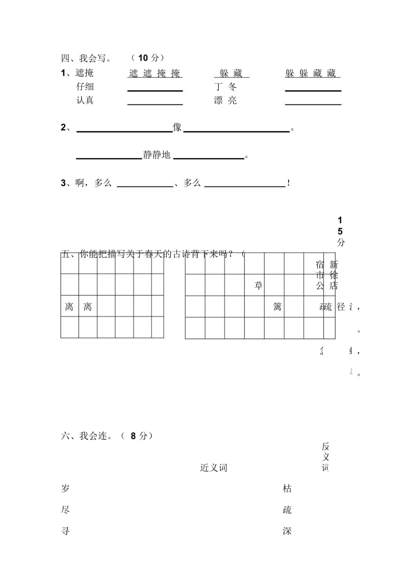 【新课标】人教版小学二年级语文下册(第四册)第一单元测试卷.docx_第2页