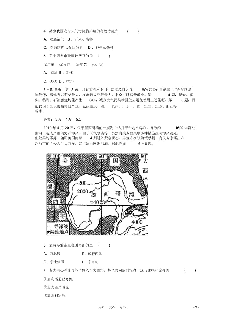 【名师一号】2012届高三地理一轮复习课外能力检测23新人教版.docx_第2页