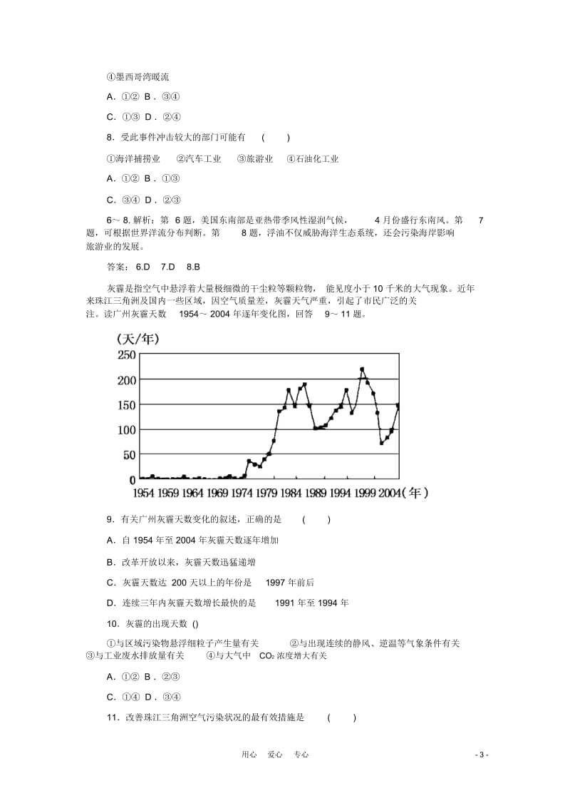 【名师一号】2012届高三地理一轮复习课外能力检测23新人教版.docx_第3页