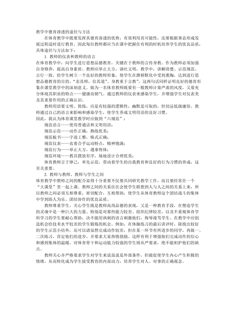 教学中德育渗透的途径与方法.doc_第1页